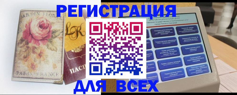 временная регистрация 2025 в Красноярске