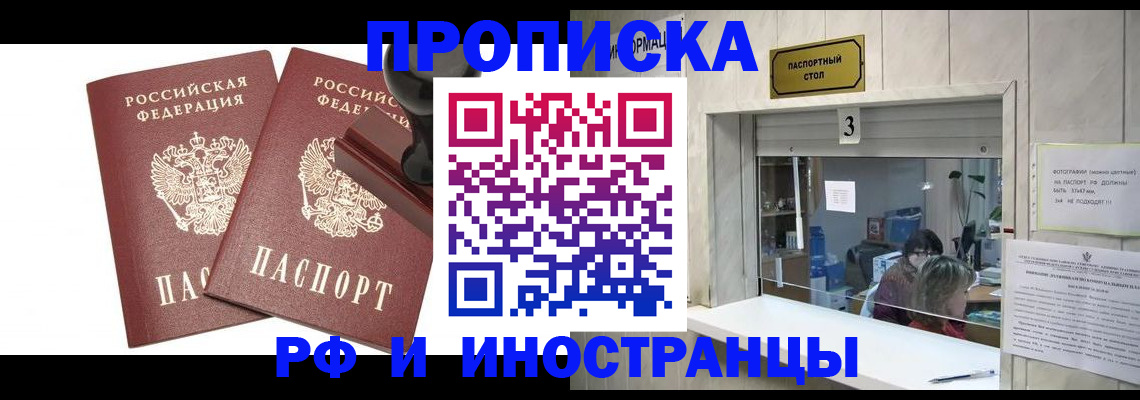 временная регистрация недорого в Красноярске