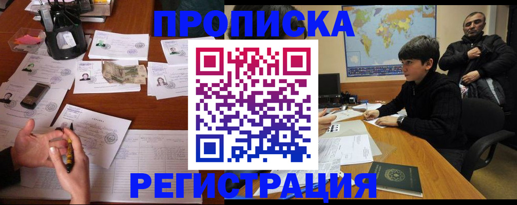 временная регистрация адрес в Красноярске