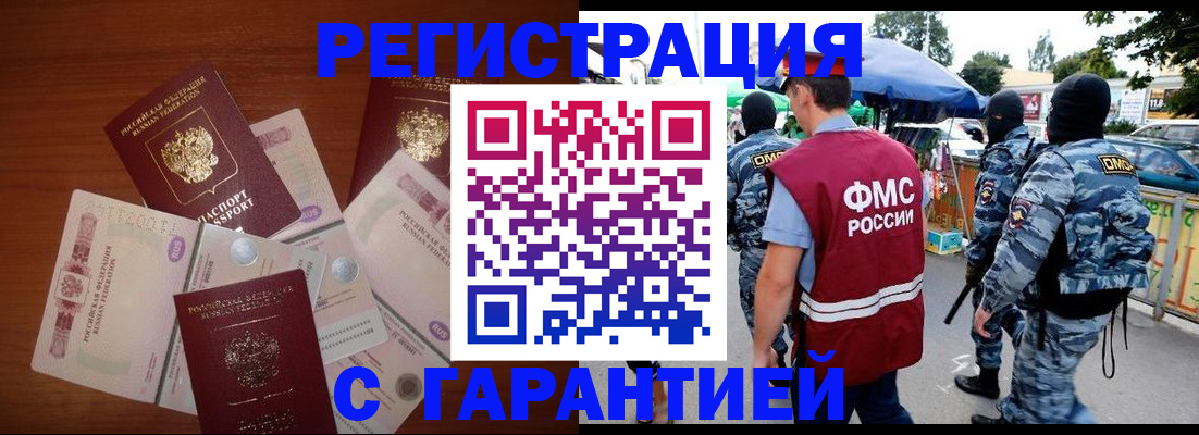прописка иностранных граждан в Красноярске