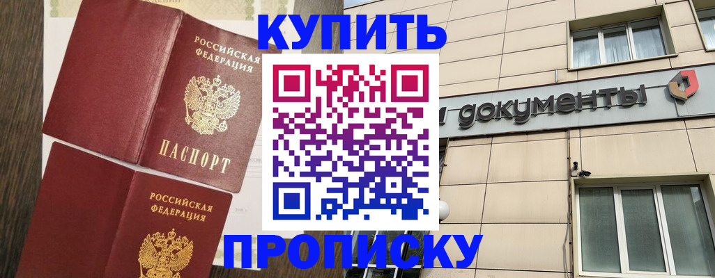 временная регистрация для всех в Красноярске