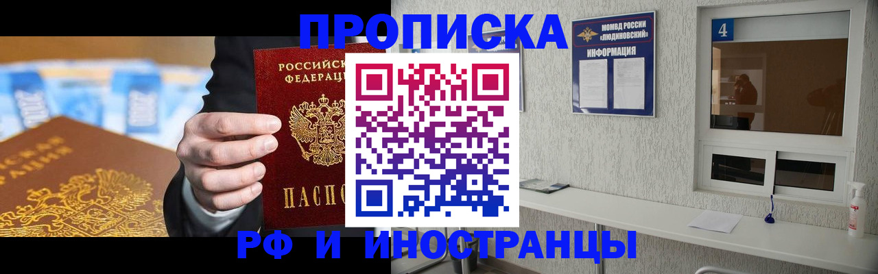 прописка ребенка в Красноярске