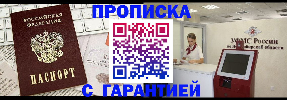прописка для кредита в Красноярске