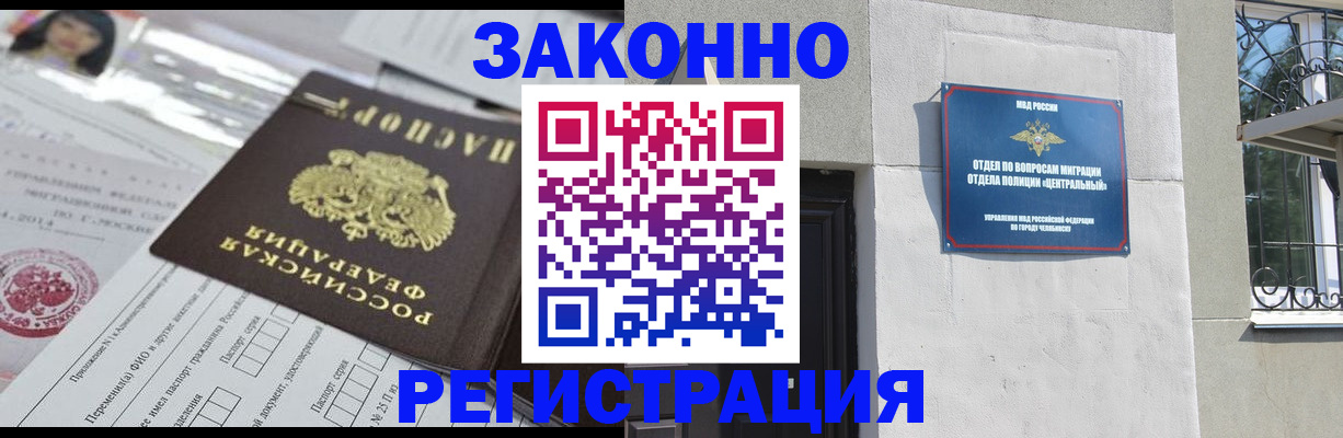 временная регистрация недорого в Красноярске