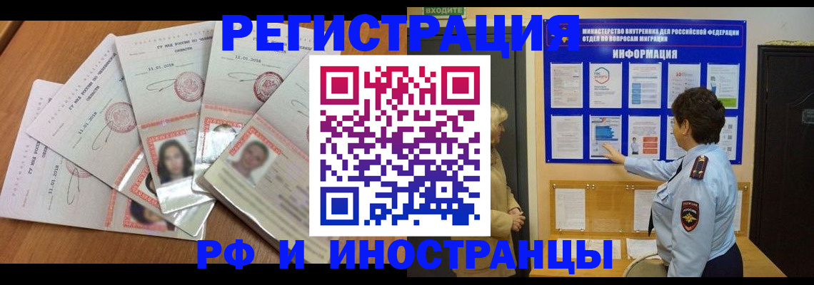временная регистрация для всех в Красноярске